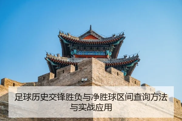 zu-qiu-li-shi-jiao-feng-sheng-fu-yu-jing-sheng-qiu-qu-jian-cha-xun-fang-fa-yu-shi-zhan-ying-yong-2-699.jpg