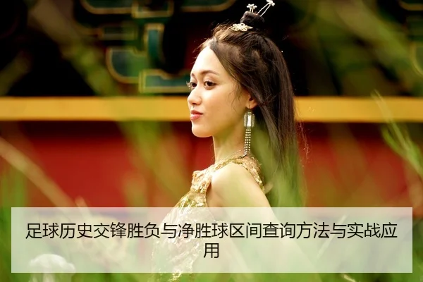 zu-qiu-li-shi-jiao-feng-sheng-fu-yu-jing-sheng-qiu-qu-jian-cha-xun-fang-fa-yu-shi-zhan-ying-yong-1-933.jpg