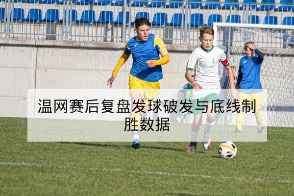 英超本轮首发与替补出场预判
